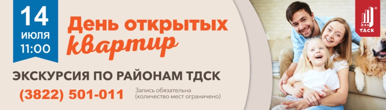 День открытий в ТДСК