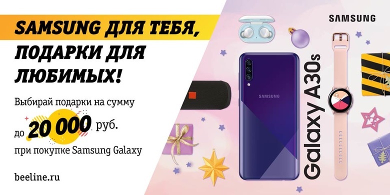 Новогодние скидки до 20 тыс руб на смартфоны Samsung Galaxy в «Билайн»