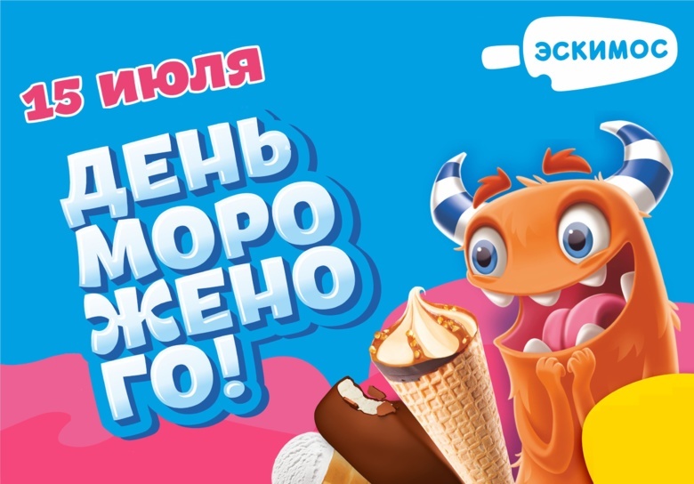 Компания «Эскимос» переносит «День мороженого» на 15 июля