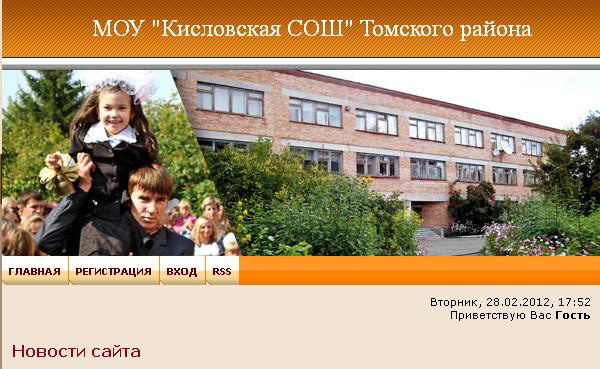 Сайт кисловской школы стал вторым в TOP-10 общероссийского рейтинга школьных сайтов