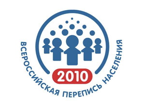 План проведения в области Всероссийской переписи населения готов