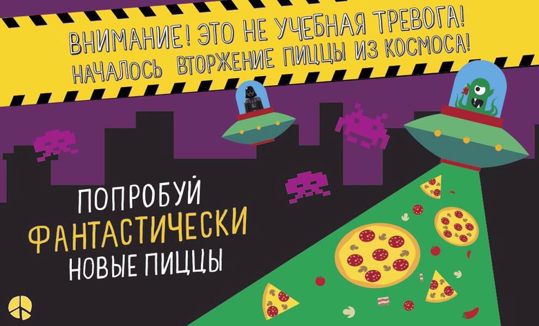 «Космическая» пицца уже в городе! Make Love Pizza обновила меню (фото)