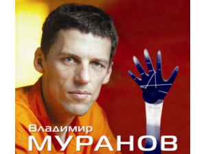 Победитель «Битвы экстрасенсов» Владимир Муранов приглашает томичей на семинар (фото)