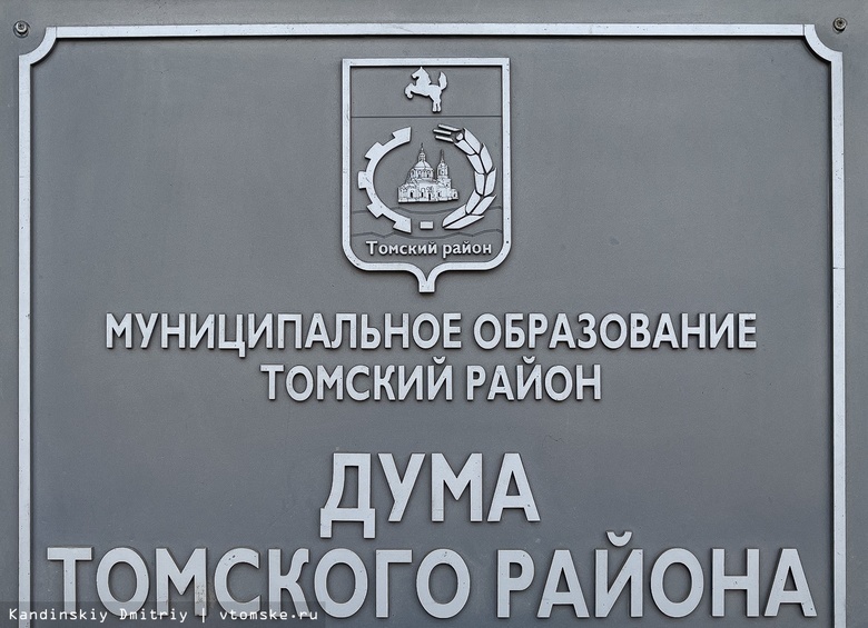 Конкурс по отбору кандидатов на пост главы Томского района пройдет в конце ноября