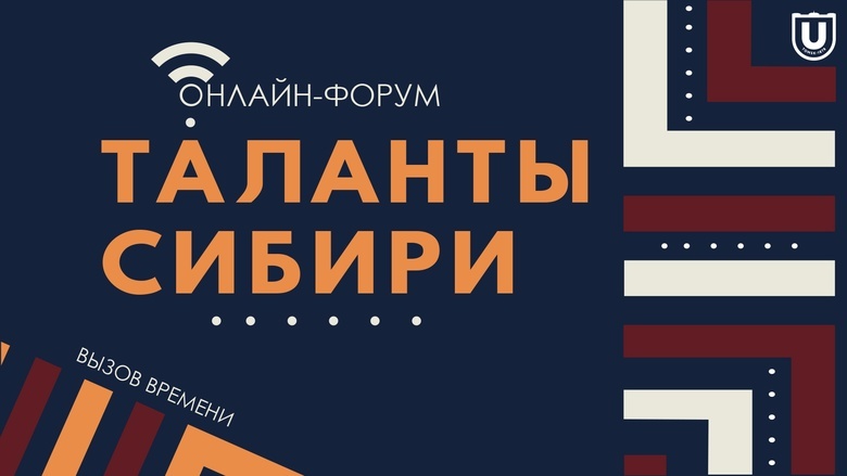 Одаренные школьники могут проявить себя на форуме ТГУ «Таланты Сибири»