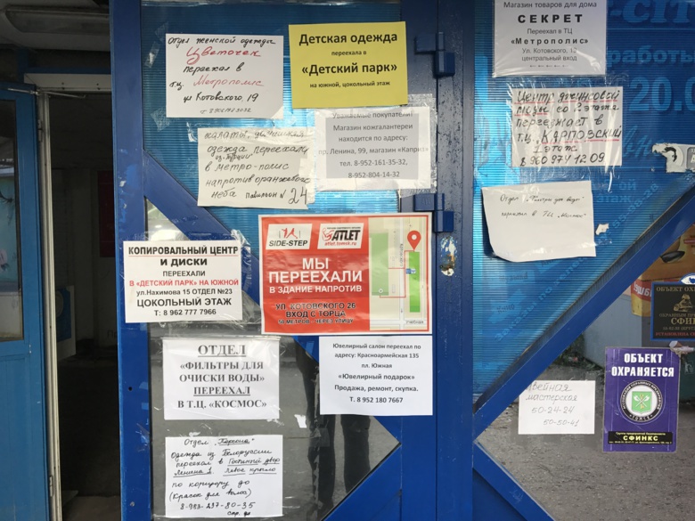 Арендаторов площадей ТЦ «Фог-Сити» в Томске попросили покинуть здание