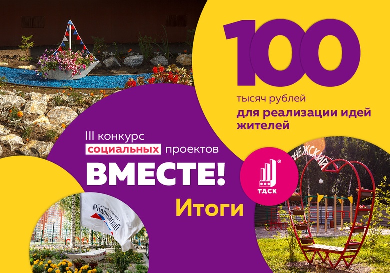 Гранты ТДСК для развития комфортной среды получат жители новых районов Томска