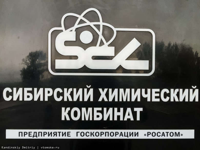 В 2016 году «СХК» начнет набирать персонал для ОДЭК по проекту «Прорыв»