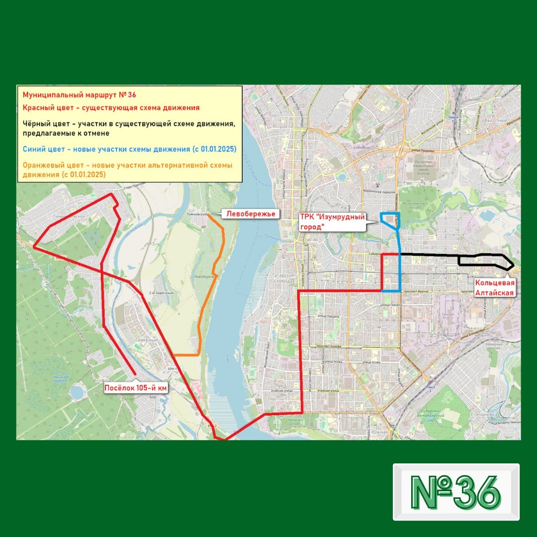 В мэрии Томска рассказали, как изменится движение автобусов №12, 36/37 и 4  | 21.03.2024 | Томск - БезФормата