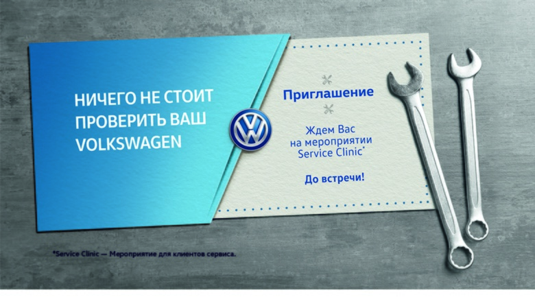 Service Clinic в «Фольксваген Центр Евразия»
