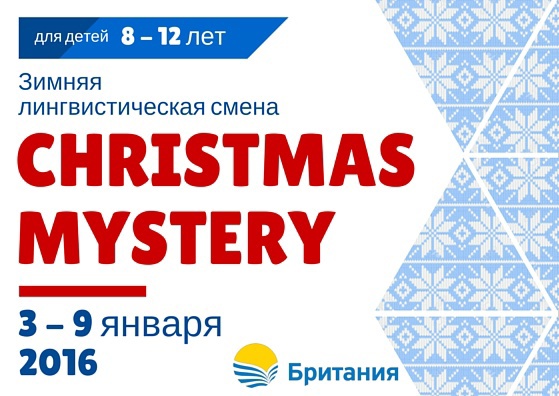 Рождественские приключения для детей. Проведи зимние каникулы с пользой
