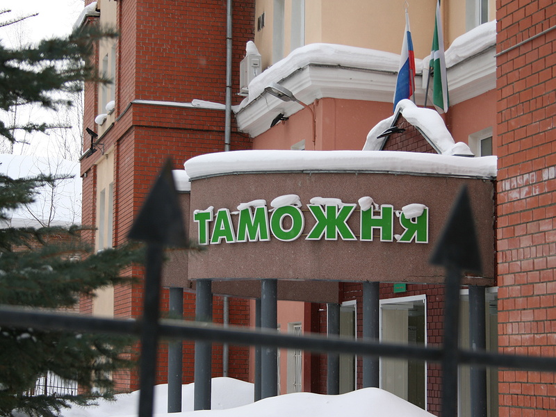 Томская таможня перевыполнила план