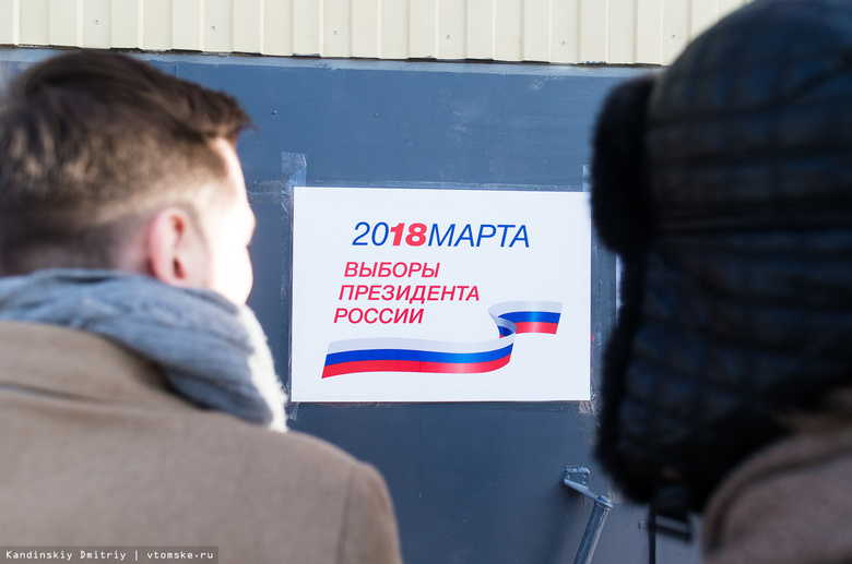 Томский политолог: выборы президента прошли без сюрпризов