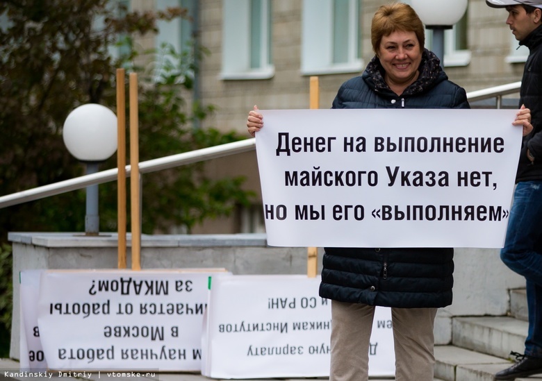 Томские ученые выйдут на пикет из-за невыполнения майских указов Путина