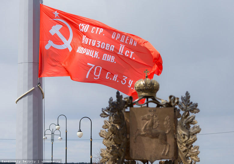 Знамя Победы подняли на флагштоке в центре Томска