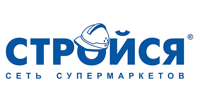 В «Стройся» — шок-цены на ходовые товары