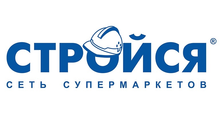 В «Стройся» — шок-цены на ходовые товары