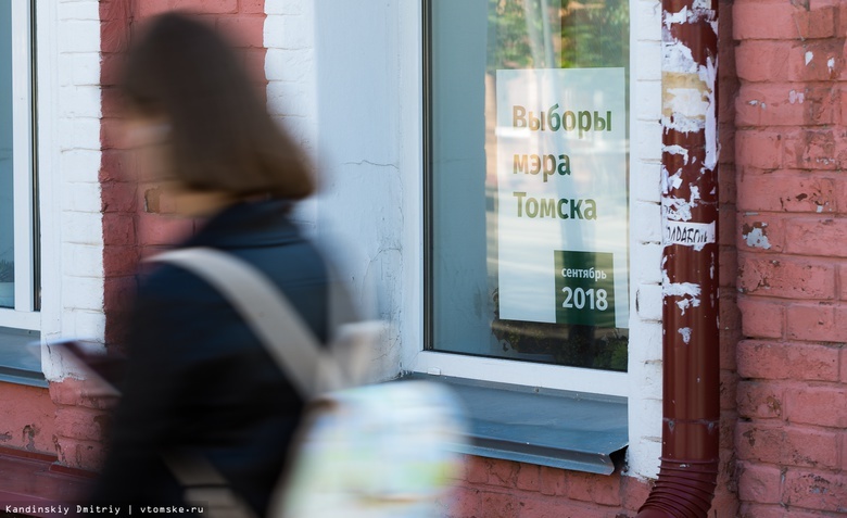 Плакат о предстоящих выборах мэра Томска в 2018 году