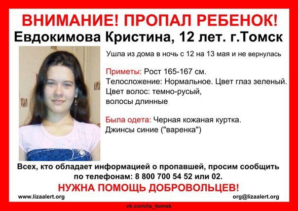 Пропавшая 12-летняя девочка нашлась живой