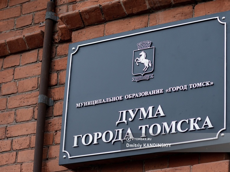 Дума Томска поддержала передачу градостроительных полномочий региону