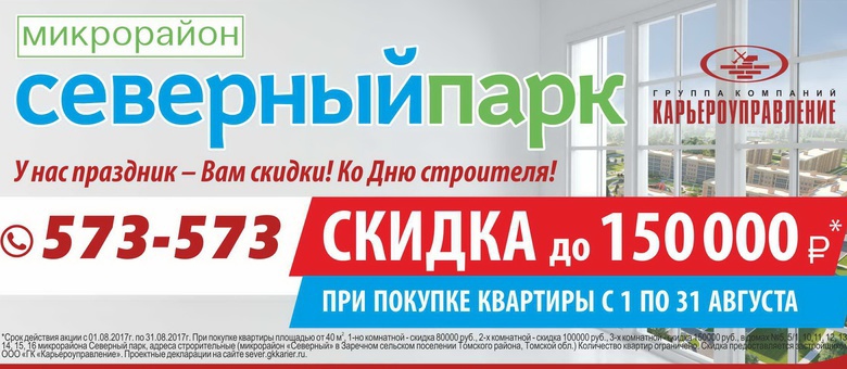ГК «Карьепроуправление»: у нас праздник — Вам скидки