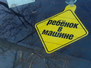 1 сентября в ДТП пострадал восьмилетний ребенок, которого мама везла в школу
