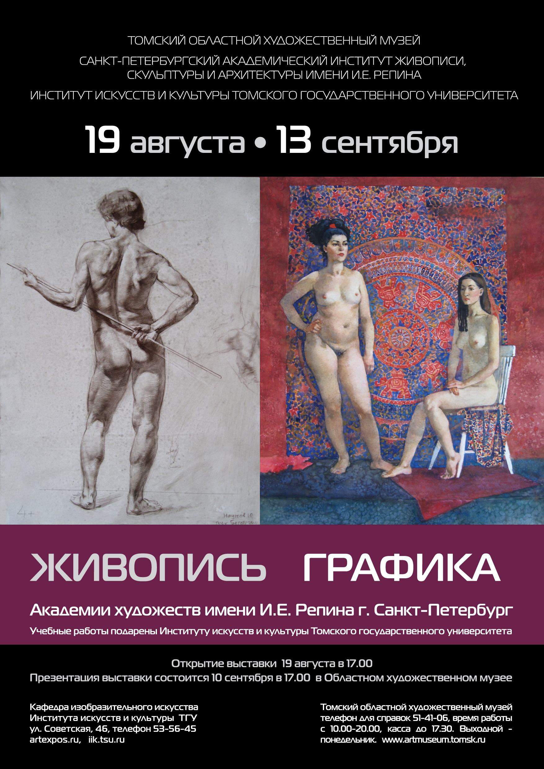 В художественном музее открылась новая выставка (фото)