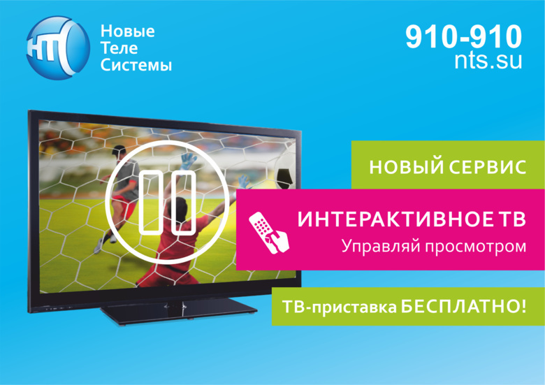 Абоненты смогут управлять просмотром телевизора