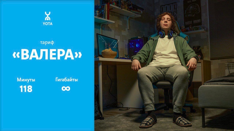 Yota запустила рекламную кампанию #хозяинтарифа