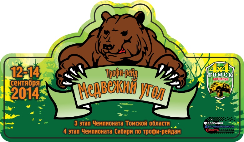 Под Томском пройдет битва внедорожников