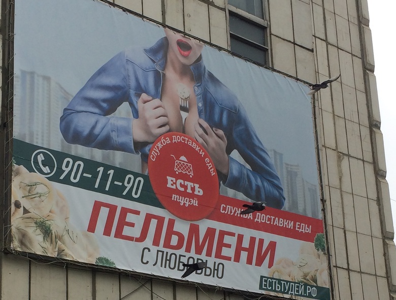 Арбитражный суд согласился с УФАС в оценке рекламы «Пельменей с любовью»