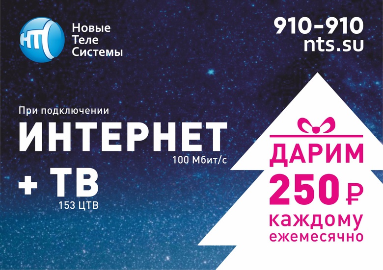 Дарим 250 рублей каждому ежемесячно