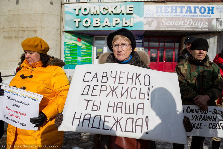 Томичи на пикете потребовали освободить летчицу Савченко