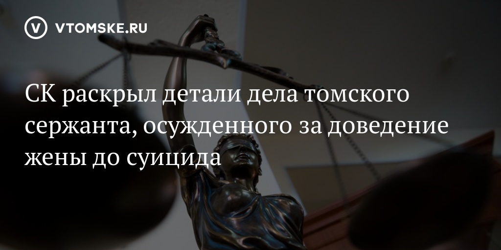 Доведение до суицида. Статистика осужденных за доведение до самоубийства. Пгт Мирный мужчину засудили за доведение до самоубийства. Могут ли мать судить за доведение до самоубийства.