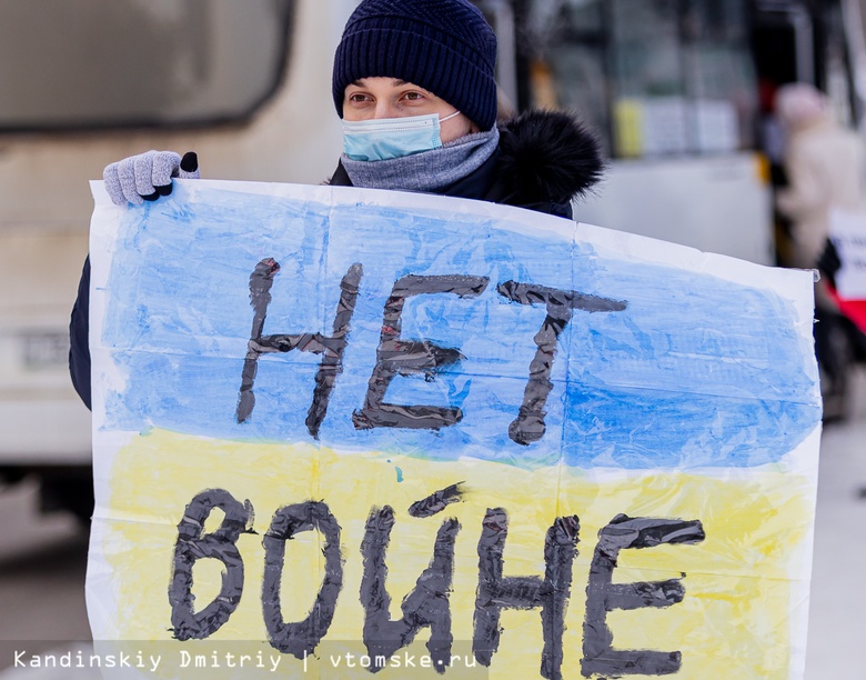 Жители Томска вышли на пикеты против войны с Украиной