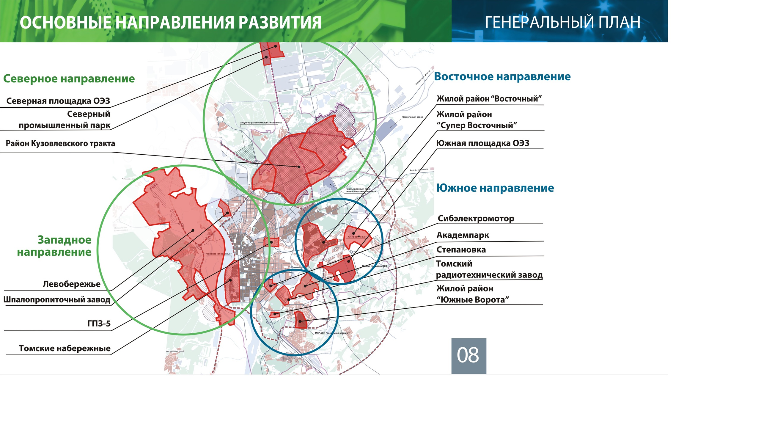 Северное направление. План развития Томска. Генеральный план застройки Томска. Генеральный план застройки города Томска. Карта застройки Томска до 2030 года.