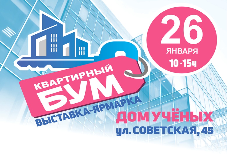 Не пропусти: уже завтра — 26 января — десятки квартир по специальной цене