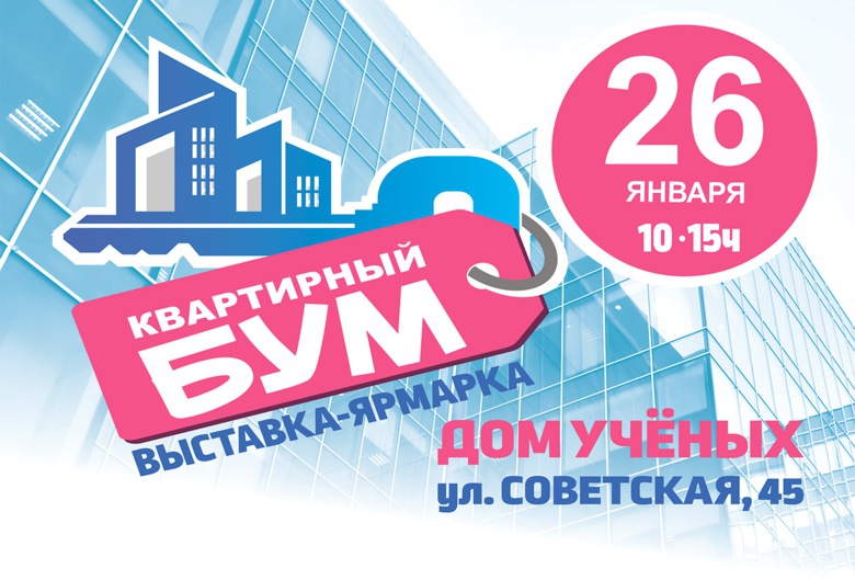 Не пропусти: уже завтра — 26 января — десятки квартир по специальной цене