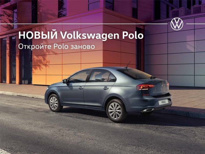 Новый Volkswagen Polo в «Фольксваген Центр Евразия»