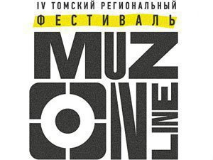 Сегодня — четвертый день «Muz-Online. Томск»