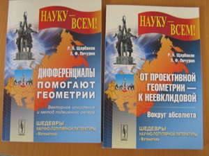 Книги томских профессоров изданы в столице