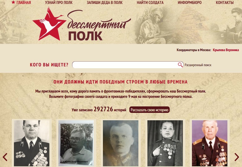 Томские программисты модернизировали сайт «Бессмертного полка»