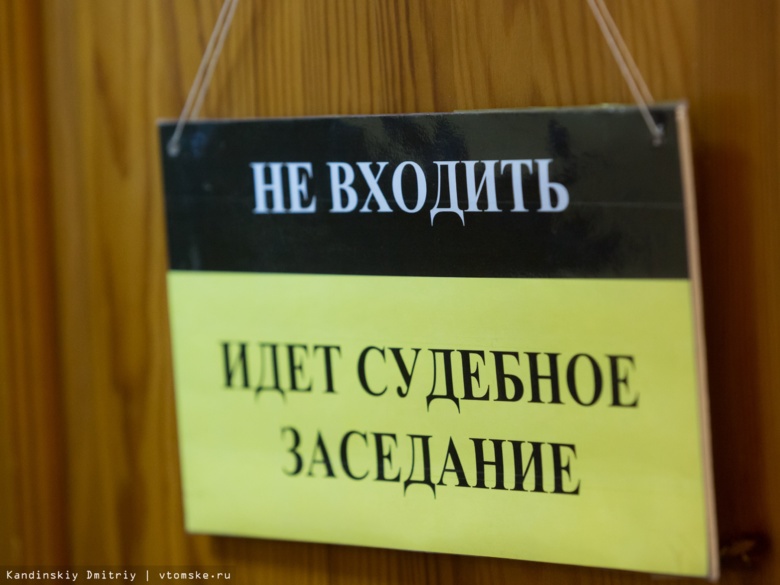 Суд поместил под домашний арест сотрудника томской ИК-2, обвиняемого в получении взятки