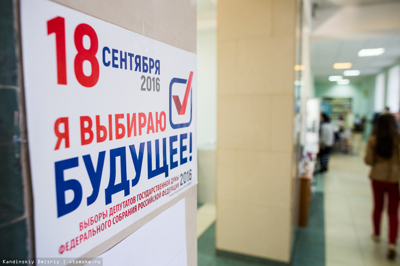 За первые два часа явка на выборы в томскую облдуму составила 3,6 %