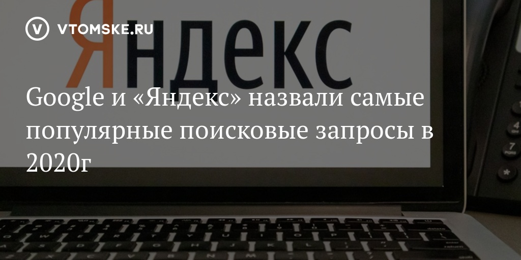 Почему в поисковике яндекса появляются запросы с другого телефона