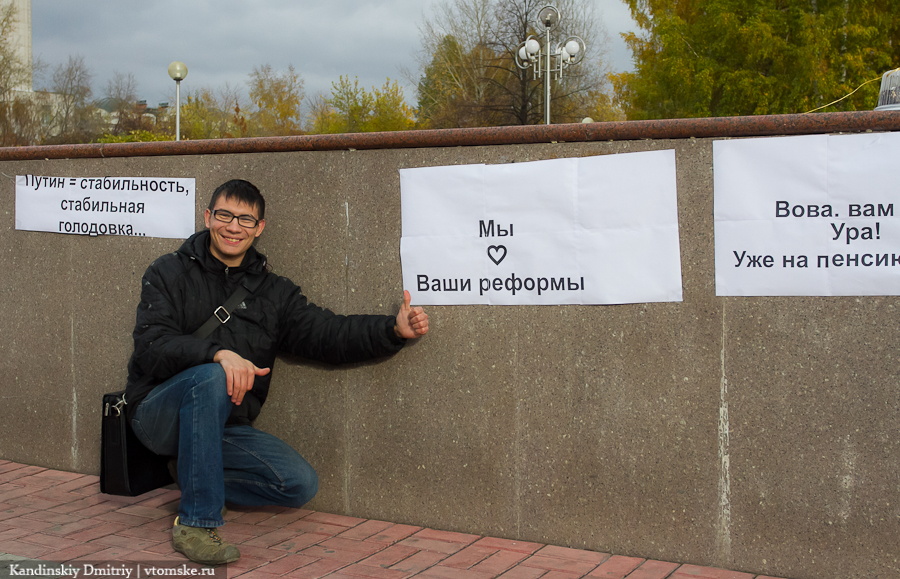 Пятеро томичей отметили пикетом юбилей Путина (фото)