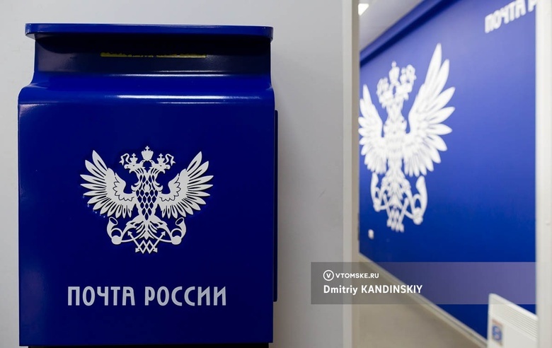 Отделения почты в Томской области будут закрыты 23 февраля