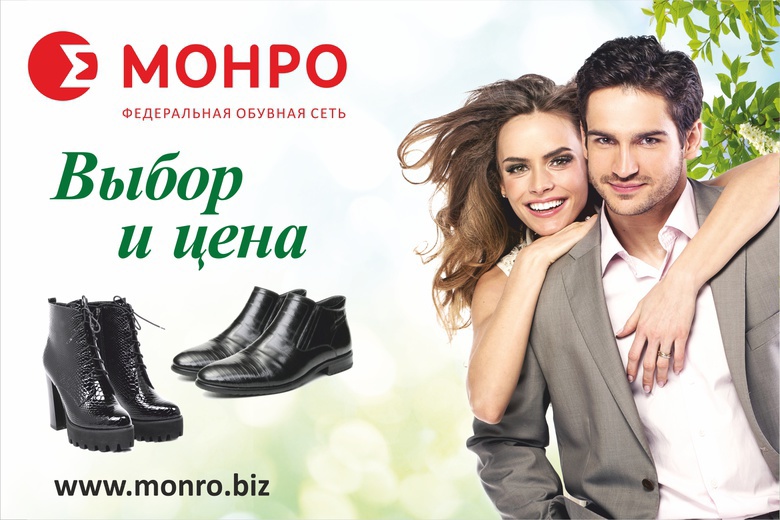 В МОНРО весна: отличный выбор и цена