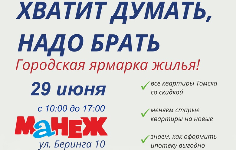 «Городская ярмарка жилья» пройдет в ТЦ «Манеж»