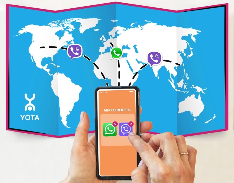 Yota дает возможность бесплатно обмениваться сообщениями в роуминге